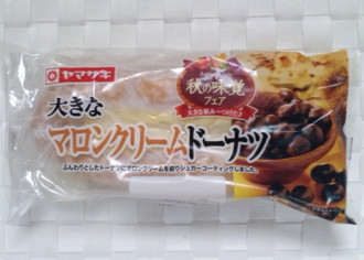大きなマロンクリームドーナツ
