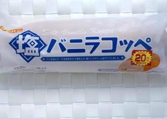 バニラコッペ.jpg