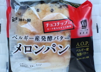 ベルギー産発酵バター メロンパン