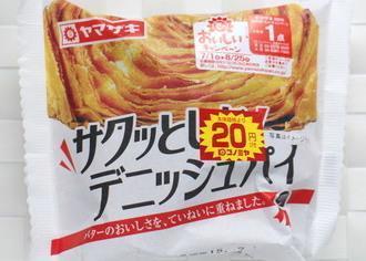 サクッとしたデニッシュパイ