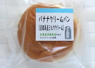 オイシス バナナクリームパン