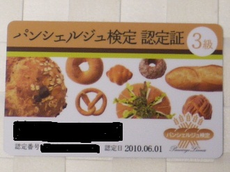 パンシェルジュ