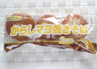 からしマヨ焼きそば