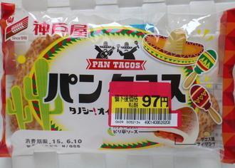 神戸屋 パンタコス