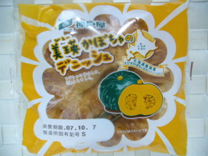 美瑛かぼちゃのデニッシュ