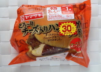 ヤマザキ とろ〜りチーズ入りハンバーグサンド