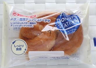 バター風味デニッシュドーナツ