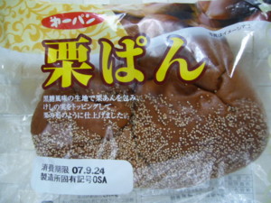 栗ぱん